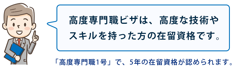 高度専門職ビザ申請